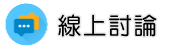 雲林律師線上討論